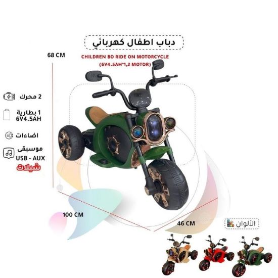 صورة دباب أطفال كهربائي ثلاثي العجلات